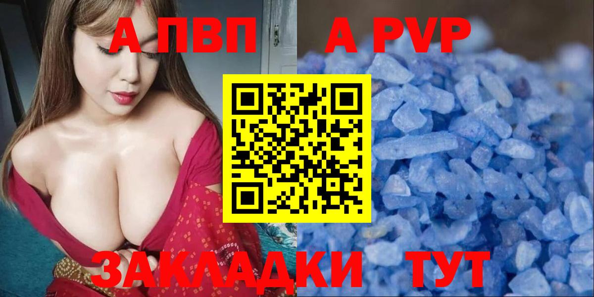 A PVP VHQ  Вход с VPN  Биробиджан  Alfa_PVP VHQ  Alfa_PVP  Alfa_PVP Crystall 