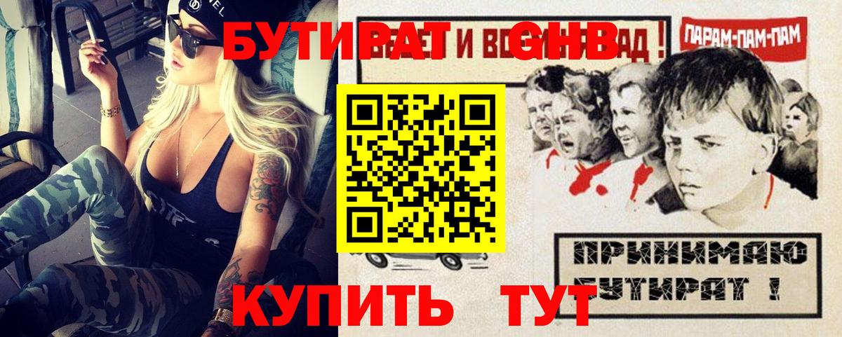 Биробиджан  БУТИРАТ жидкий экстази  Вход с VPN 