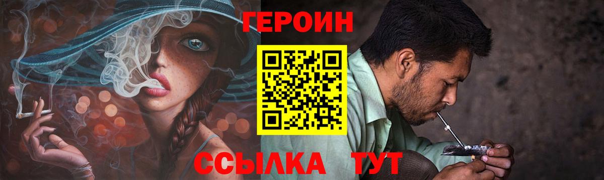 ГЕРОИН VHQ Биробиджан
