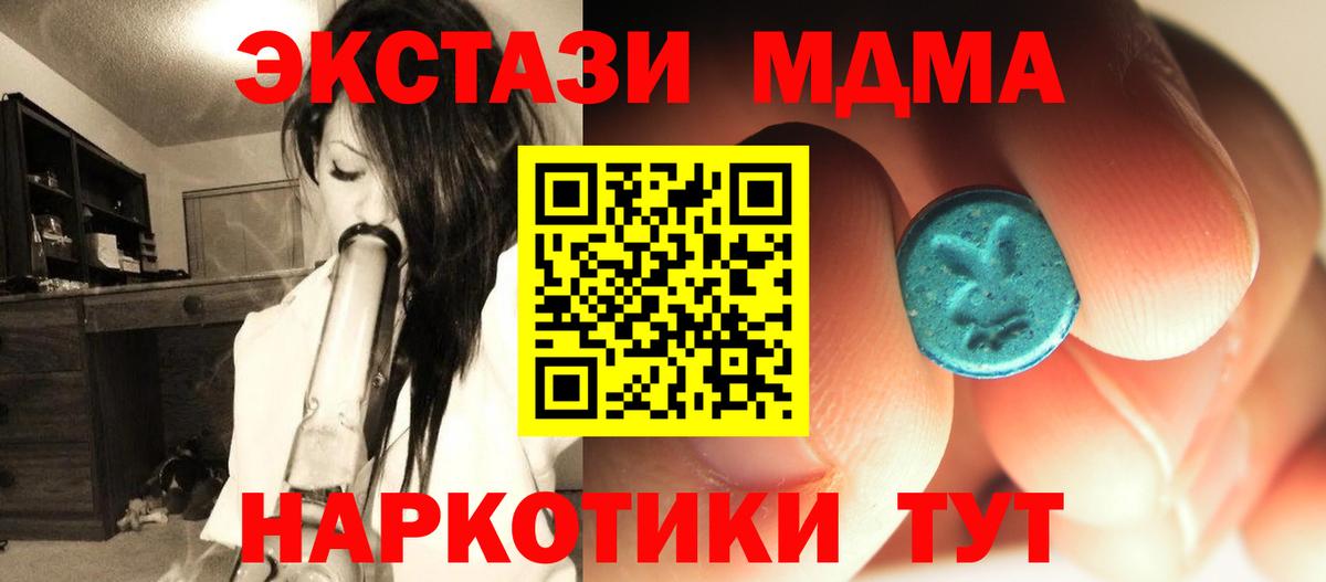 МДМА  МДМА кристаллы  Вход с VPN  Биробиджан 