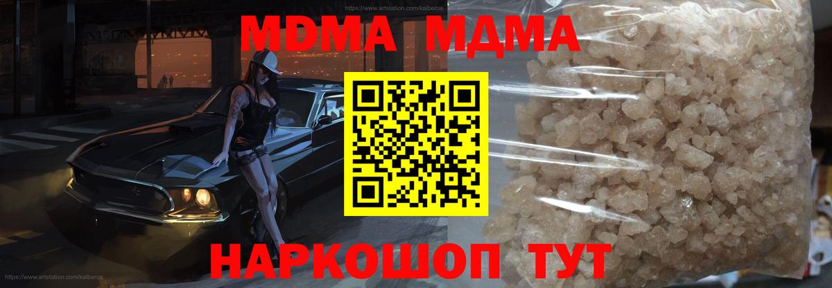 МДМА кристаллы Биробиджан