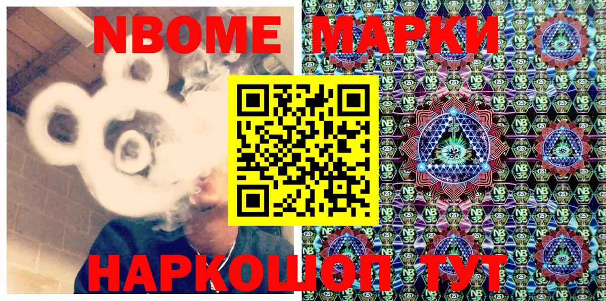 Наркотические марки 1500мкг  Вход с VPN  Марки NBOMe  Биробиджан 